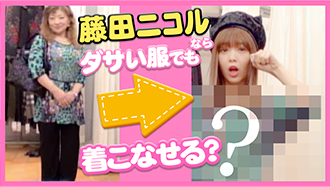 藤田ニコル