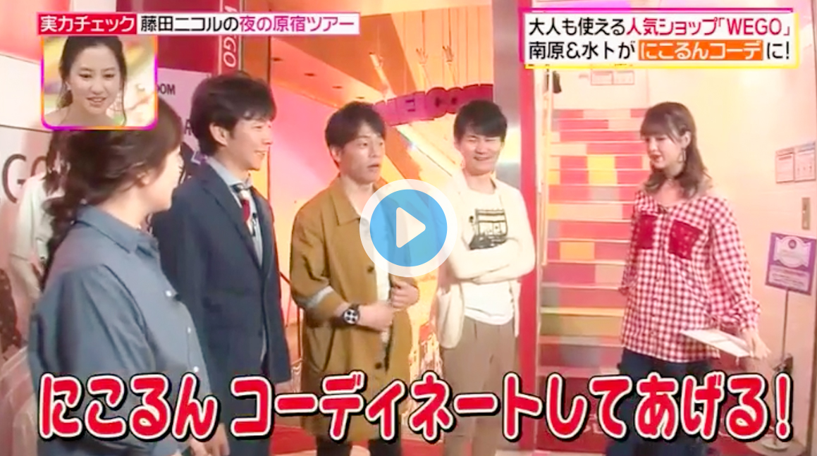 藤田ニコル ヒルナンデス